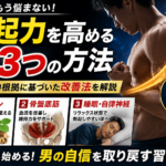 勃起力を高める方法