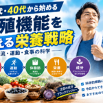 生殖機能を支える栄養戦略