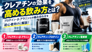 クレアチンの効果